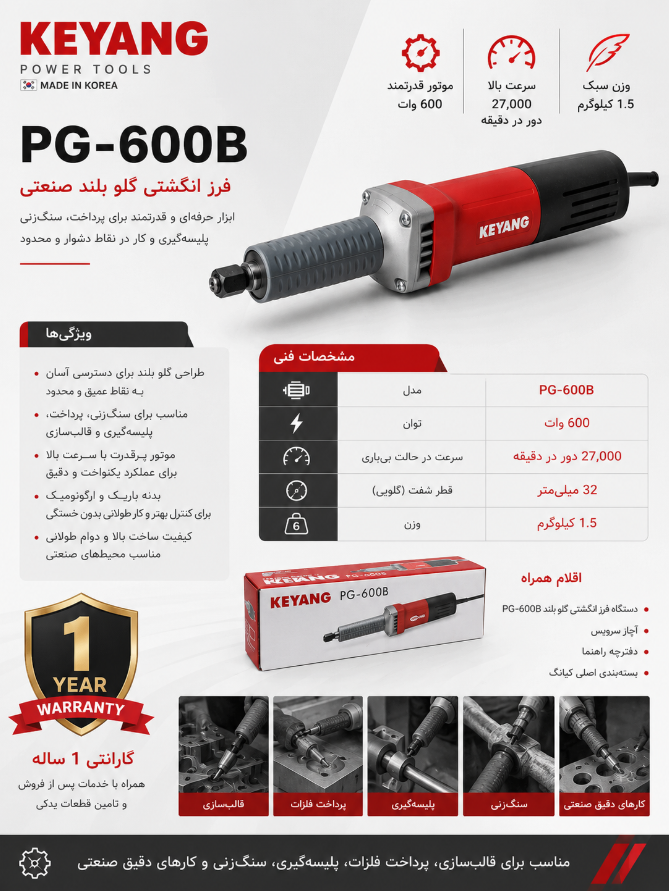 کاتالوگ فرز انگشتی گلو بلند کیانگ مدل PG-600B